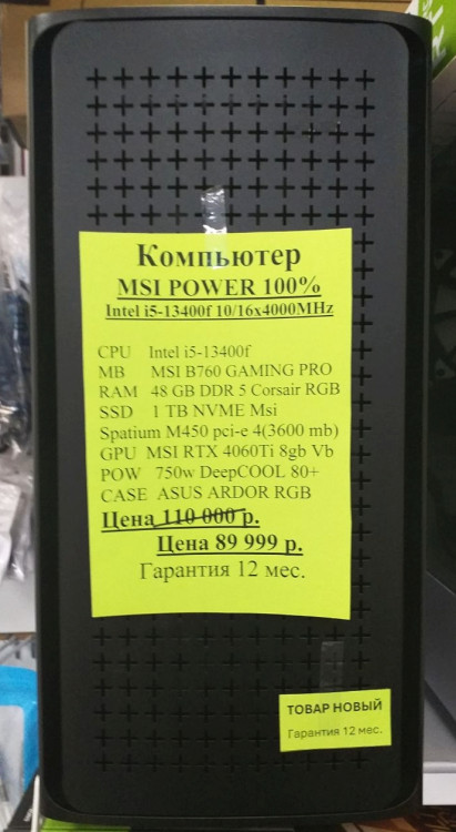 Системный блок Intel i5 - 13400f (НОВОЕ гарантия 12 мес.) (полностью настроен и готов к работе)