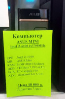 Системный блок ASUS intel i3-6100 4x3.7GHz (Товар Б/У гарантия 3 мес. Полностью настроен и готов к работе)