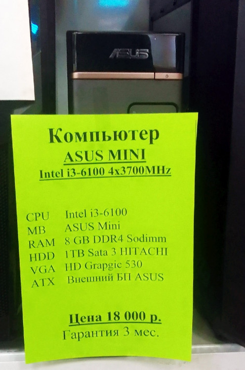 Системный блок ASUS intel i3-6100 4x3.7GHz (Товар Б/У гарантия 3 мес. Полностью настроен и готов к работе)