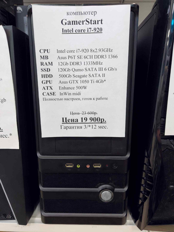 Системный блок Intel i7-920 8x2.93(3.7up)GHz (Товар Б/У гарантия 3 мес. Полностью настроен и готов к работе)