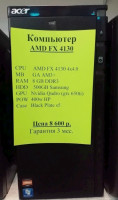 Системный блок AMD FX 4130 4x4.0  (Товар Б/У гарантия 3 мес. Полностью настроен и готов к работе)