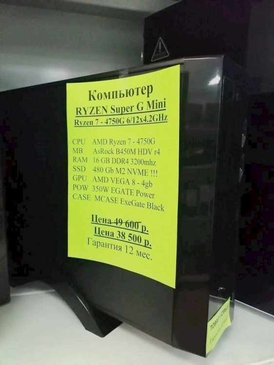 Системный блок AMD Ryzen 7 - 4750G (8/16х4.2) (НОВОЕ гарантия 12 мес.) (полностью настроен и готов к работе) 