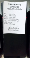 Системный блок Intel i5-750 4x3.2GHz (Товар Б/У гарантия 3 мес. Полностью настроен и готов к работе) 