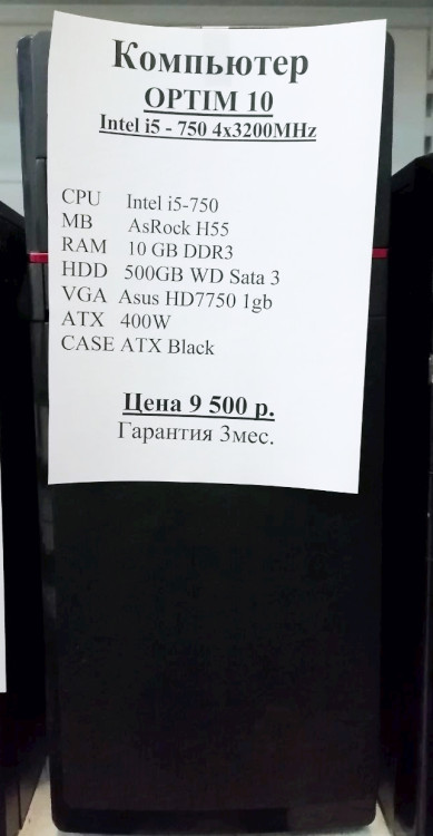 Системный блок Intel i5-750 4x3.2GHz (Товар Б/У гарантия 3 мес. Полностью настроен и готов к работе) 