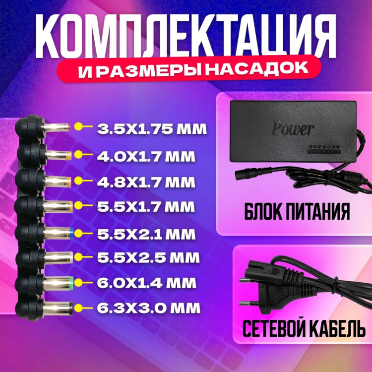 Адаптер питания сетевой GOLD POWER 120w подходит ко Многим ноутбукам (НОВОЕ гарантия 12 мес.)   