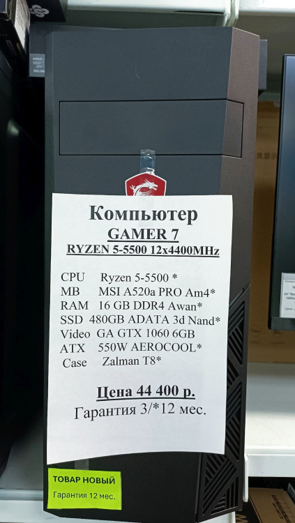 Системный блок RYZEN 5 - 5500 12x4.4GHz (НОВОЕ гарантия 12 мес.) (полностью настроен и готов к работе) 