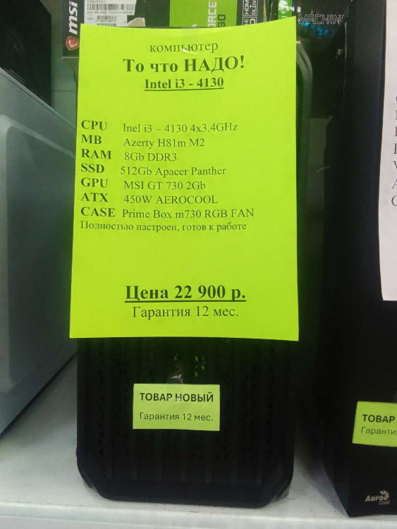 Системный Intel i3-4130 4x3.7GHz (НОВОЕ гарантия 12 мес.) (полностью настроен и готов к работе) 