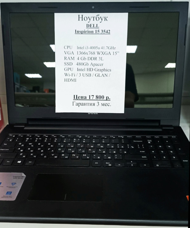 Ноутбук Dell Inspirion i3 (полностью настроен и готов к работе) (Товар Б/У гарантия 3 мес.)