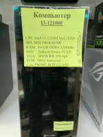 Системный блок Intel i3- 12100f 4/8x4.2 GHz (НОВОЕ гарантия 12 мес.) (полностью настроен и готов к работе)