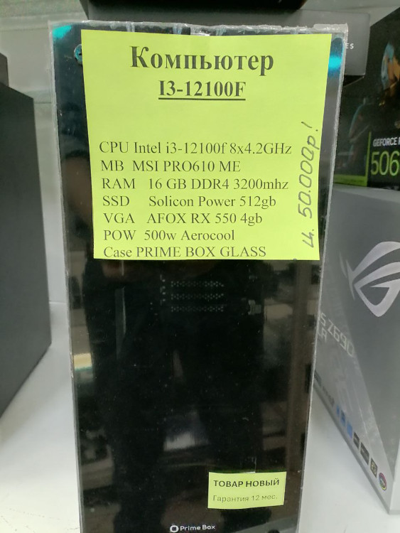 Системный блок Intel i3- 12100f 4/8x4.2 GHz (НОВОЕ гарантия 12 мес.) (полностью настроен и готов к работе)  