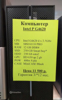 Системный блок Intel G4620 4x3700MHz (Товар Б/У гарантия 3 мес., Поддержка 12 месяцев.)
