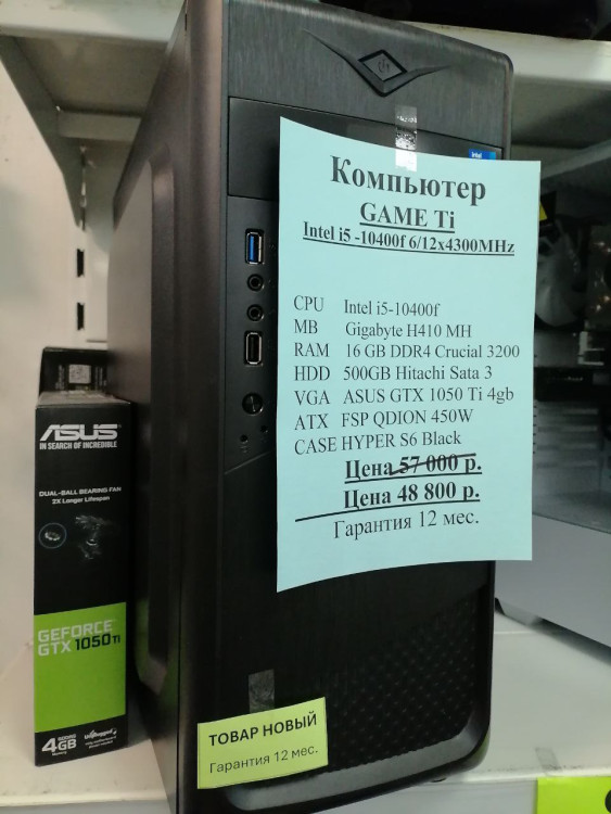 Системный блок Intel i5-10400f (12х4.3)/16GB/HDD 500GB/GTX 1050ti 4Gb/450W (НОВОЕ гарантия 12 мес.) (полностью настроен и готов к работе)