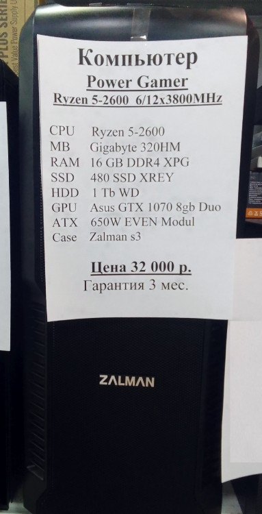 Системный блок AMD Ryzen 5 - 2600 6/12x4.3GHz (Товар Б/У гарантия 6 мес. Полностью настроен и готов к работе)