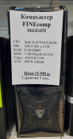 Системный блок Intel i5-4570 4x3.6GHz (Товар Б/У гарантия 3 мес. Полностью настроен и готов к работе)