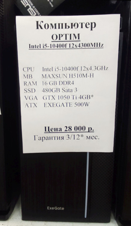 Системный блок Intel i5-10400f  6/12x4.3GHz (Товар Б/У - Новый гарантия 3/12 мес. Полностью настроен и готов к работе) 