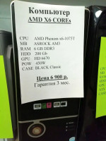 Системный блок AMD PHENOM II x6 1075T 6x3.5GHz (Товар Б/У гарантия 3 мес. Полностью настроен и готов к работе)