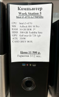 Системный блок Intel i5-4570 4x3.7GHz (Товар Б/У гарантия 3 мес. Полностью настроен и готов к работе)