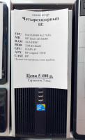 Системный блок Intel Q8400 4x2.7GHz (Товар Б/У гарантия 3 мес. Полностью настроен и готов к работе)