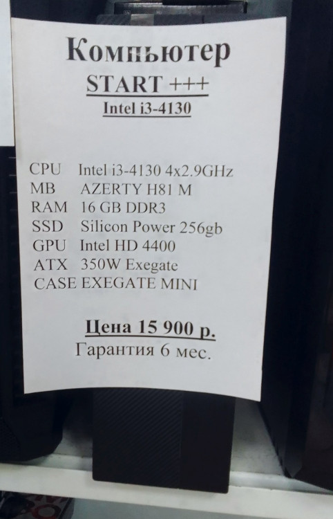 Системный блок Exegate МИНИ, Intel i3-4130 4x2.9GHz (гарантия 6 мес. Полностью настроен и готов к работе)
