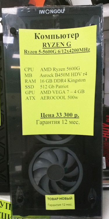 Системный блок AMD Ryzen 5 -5600G(6/12х4.2) АКЦИЯ !!!(НОВОЕ гарантия 12 мес.) (полностью настроен и готов к работе)  
