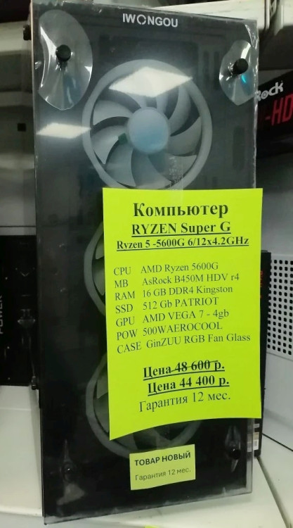Системный блок AMD Ryzen 5 -5600G(6/12х4.2) АКЦИЯ !!!(НОВОЕ гарантия 12 мес.) (полностью настроен и готов к работе)  