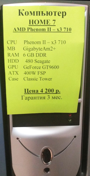 Системный блок AMD Phenom II x3-710  3x2.9GHz (Товар Б/У гарантия 3 мес. Полностью настроен и готов к работе)