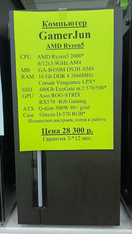 Системный блок AMD Ryzen 5 - 2600 (12x3.9) GHz (Товар Б/У + Новое гарантия (3 мес./12 мес.*) ! Полностью настроен и готов к работе) 