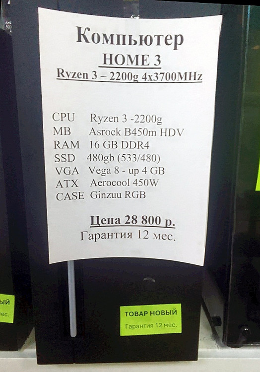 Системный блок AMD Ryzen 3-2200g 4x3.8GHz (НОВОЕ гарантия 12 мес.) (полностью настроен и готов к работе) 