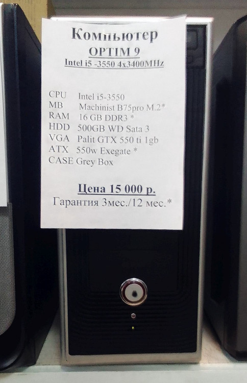 Системный блок Intel i5-3550 4x3.4 MHz (Товар Б/У гарантия 3 мес/12 мес., + Поддержка 12 месяцев.)
