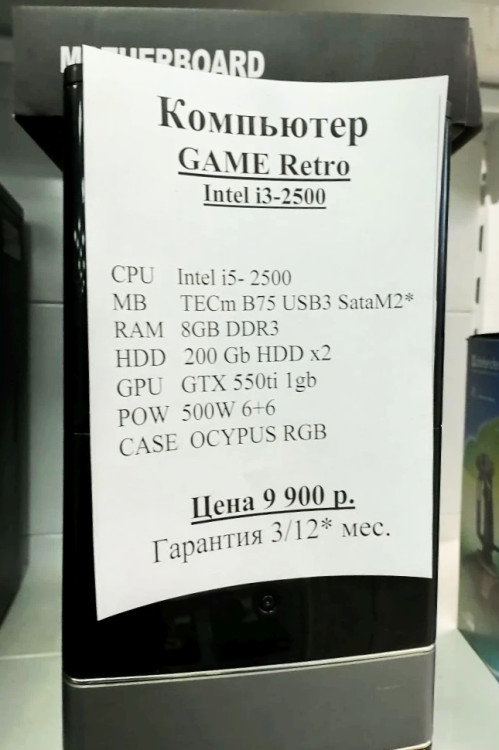 Системный блок Intel i5-2500 4x3.6 MHz (Товар Б/У гарантия 3 мес/12 мес., + Поддержка 12 месяцев.)