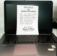 Ноутбук 17.3"HP Elite Book Folio 1040 G1 (Товар Б/У гарантия 3 мес. Полностью настроен и готов к работе)