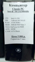Компьютер  Intel i3-550 (Товар Б\У, гарантия 3 месяц., Поддержка 12 месяцев)