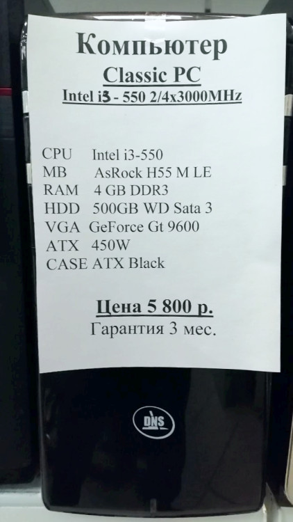 Компьютер  Intel i3-550 (Товар Б\У, гарантия 3 месяц., Поддержка 12 месяцев)