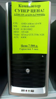 Системный блок Athlon x4 630 4x2.8GHz ( гарантия 3 мес.) (полностью настроен и готов к работе) 