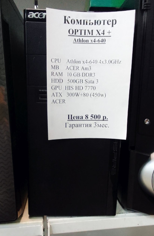 Системный блок Athlon x4 640 3x3.0GHz ( гарантия 3 мес.) (полностью настроен и готов к работе) 