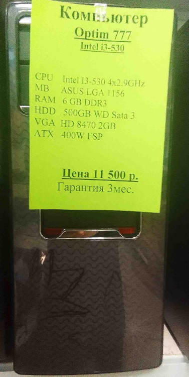 Системный блок Intel i3-530 (Товар Б/У гарантия 3 мес. Полностью настроен и готов к работе!!!) 