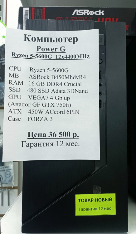 Системный блок AMD Ryzen 5-5600G 12x4.4GHz (НОВОЕ гарантия 12 мес.) (полностью настроен и готов к работе)
