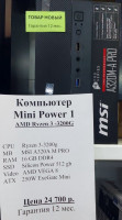Мини Системный блок AMD Ryzen 3-3200G (НОВОЕ гарантия 12 мес.) (полностью настроен и готов к работе)