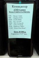 Системный блок AMD Ryzen 5-2600 (НОВОЕ гарантия 3/12 мес.*) (полностью настроен и готов к работе)