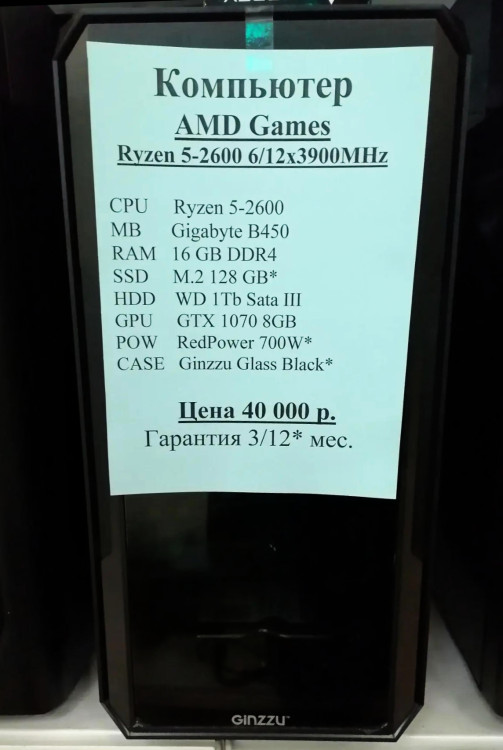 Системный блок AMD Ryzen 5-2600 (НОВОЕ гарантия 3/12 мес.*) (полностью настроен и готов к работе)