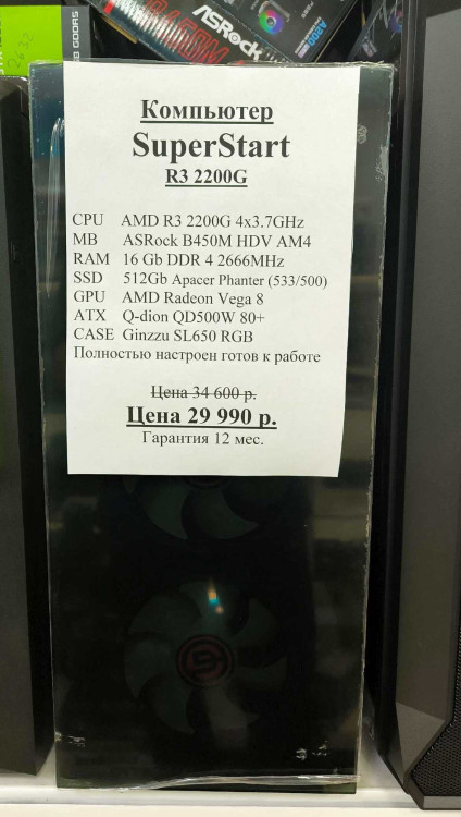 Системный блок AMD Ryzen 3 2200g  4x3.6GHz (Товар Новый, гарантия 12 мес.) Полностью настроен и готов к работе)