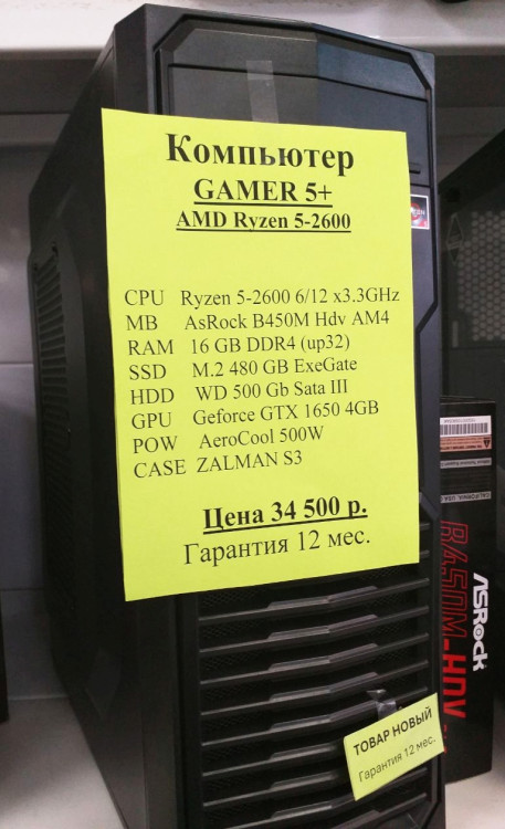 Системный блок AMD Ryzen 5-2600 6.12x3.7GHz (Товар Новый, гарантия 6/12 мес.) Полностью настроен и готов к работе)