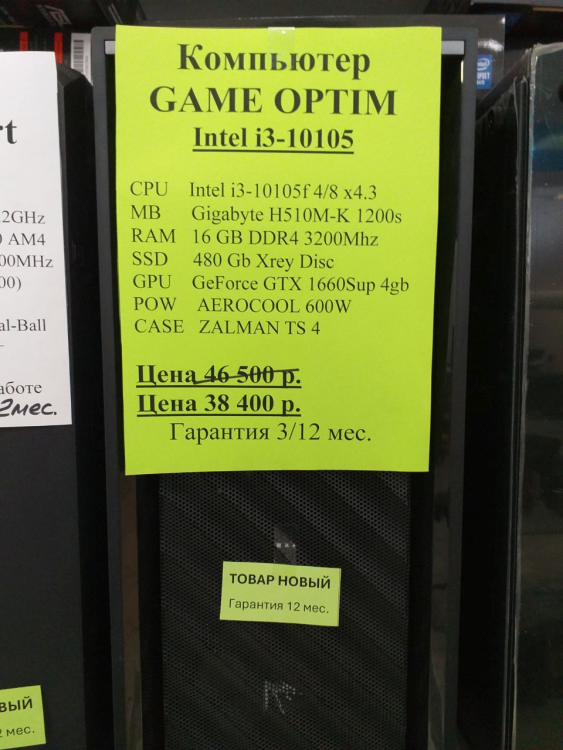 Системный блок Intel i3-10105 (8х4.4) (НОВОЕ гарантия 12 мес.) (полностью настроен и готов к работе) 