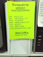 Системный блок Intel i5-2320 4x3.4GHz (Товар Б/У гарантия 3 мес./ 12 мес. Полностью настроен и готов к работе)