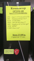 Системный блок Intel i7-3770 4x3.7GHz (НОВОЕ гарантия 12 мес.) (полностью настроен и готов к работе)